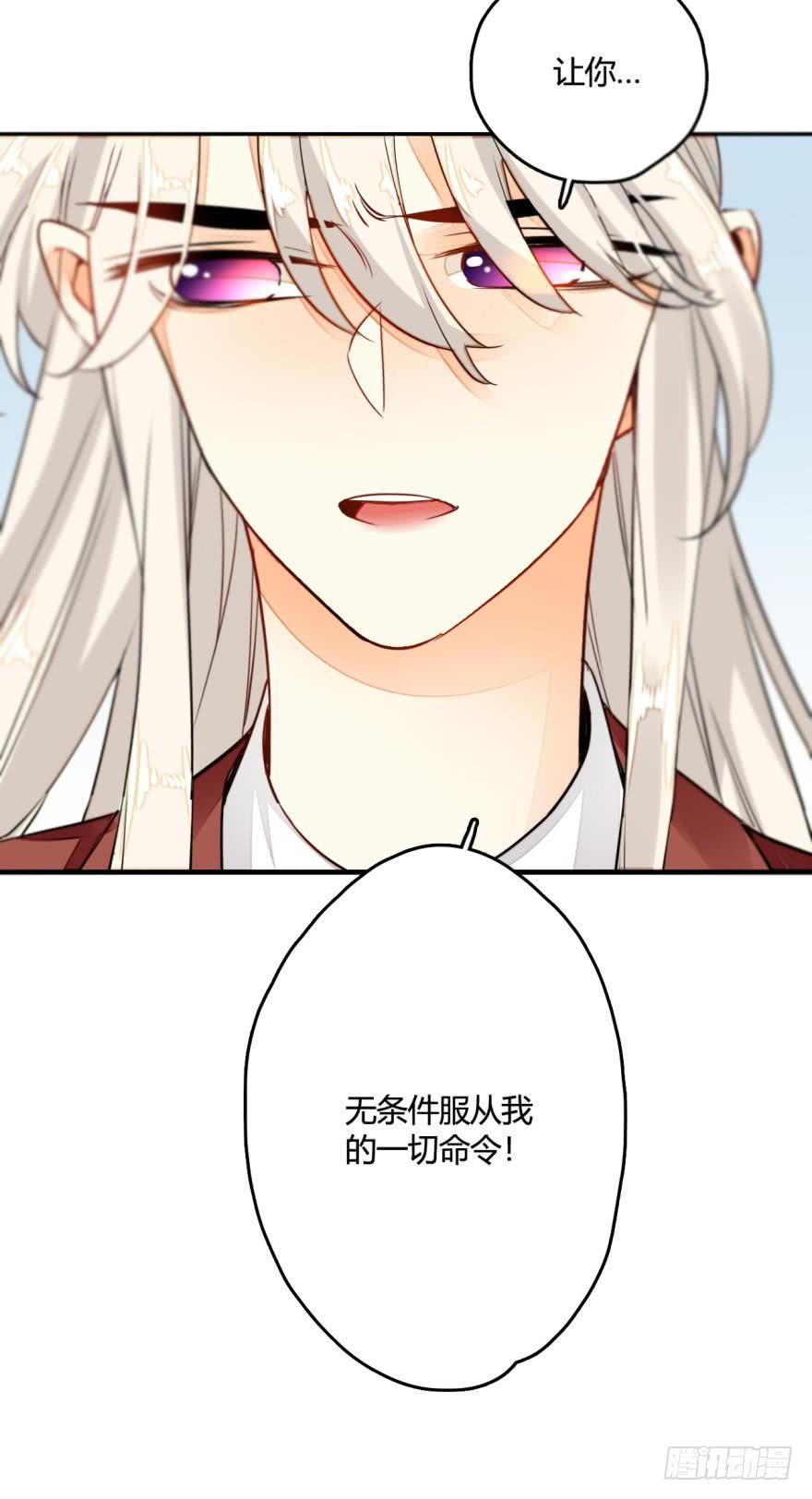 《情兽不要啊！》3话 无条件服从我！ 第15页