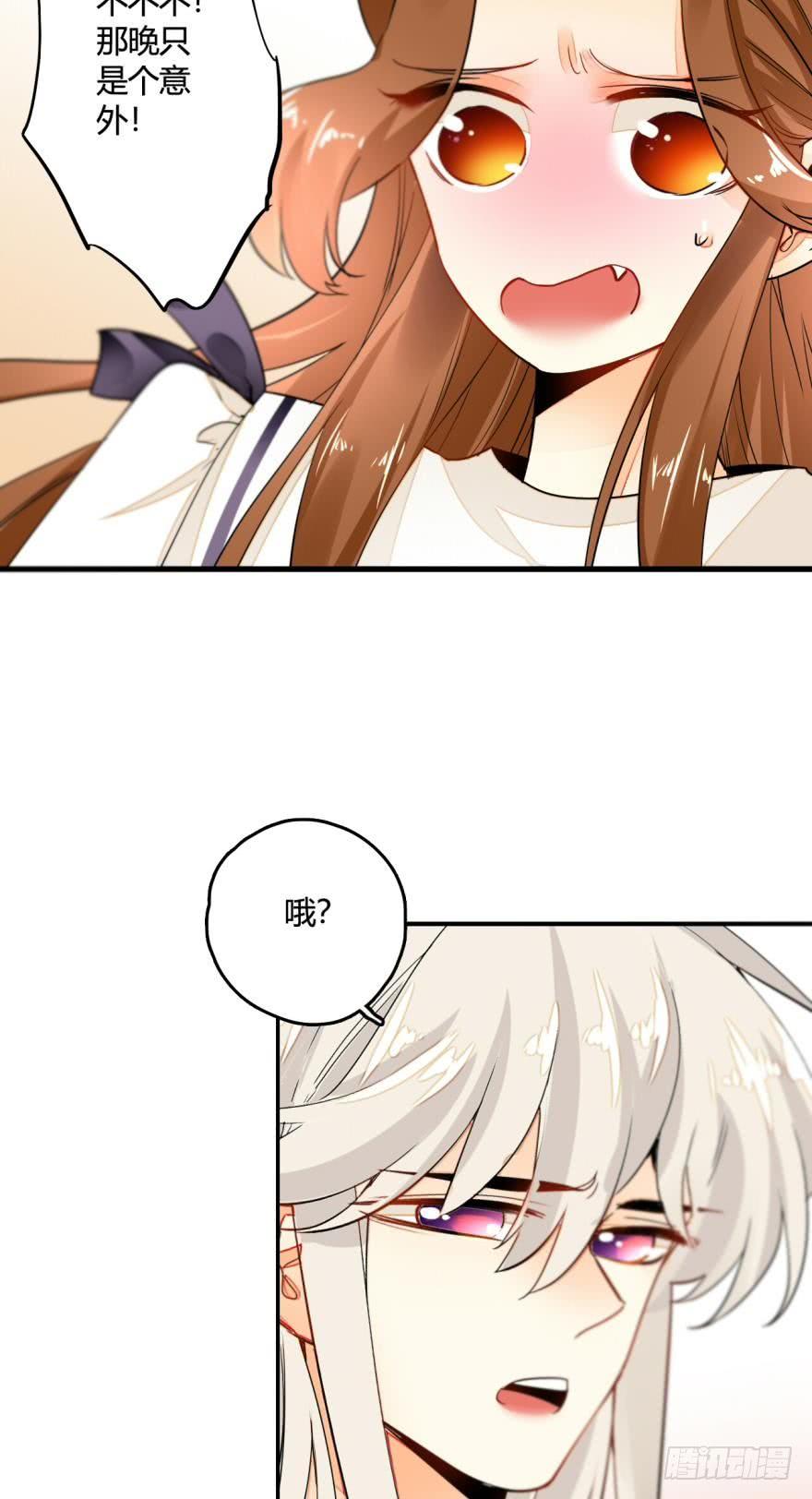 《情兽不要啊！》3话 无条件服从我！ 第7页