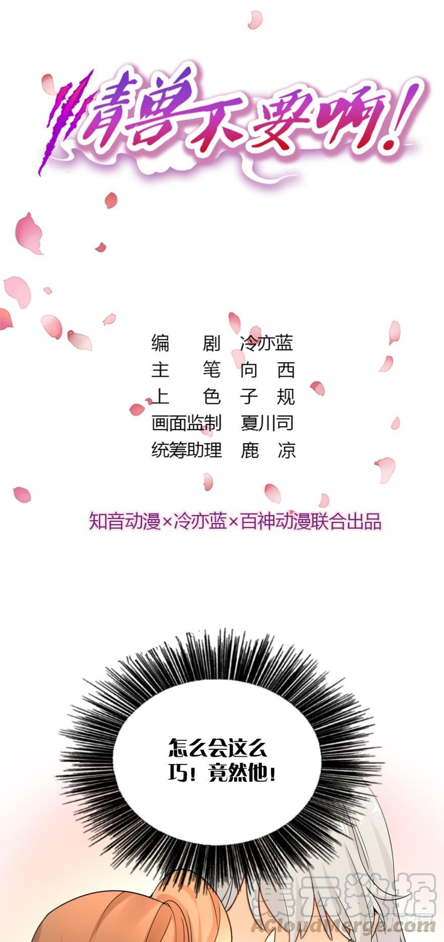 《情兽不要啊！》3话 无条件服从我！ 第1页