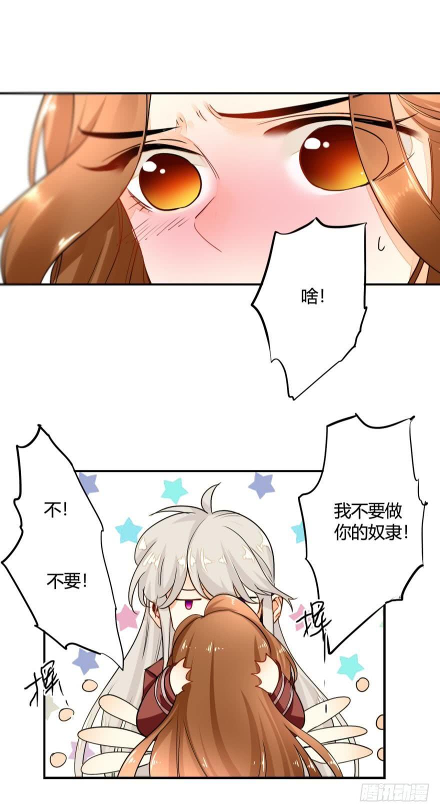 《情兽不要啊！》3话 无条件服从我！ 第16页