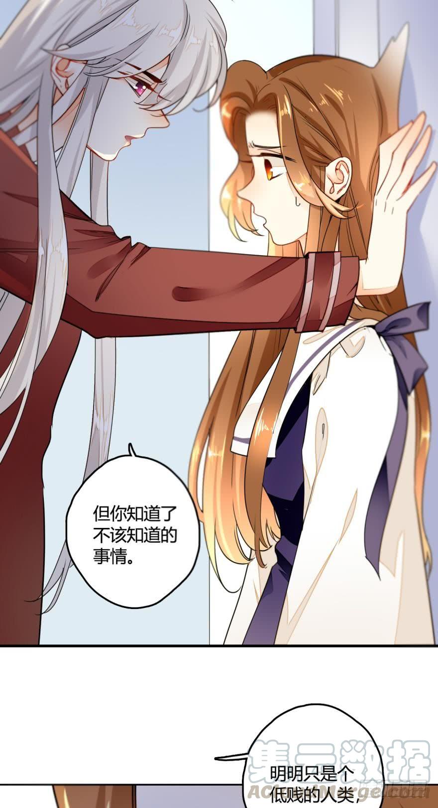 《情兽不要啊！》3话 无条件服从我！ 第11页