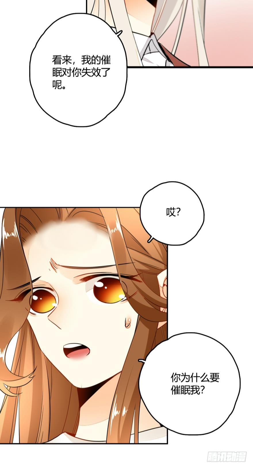 《情兽不要啊！》3话 无条件服从我！ 第8页