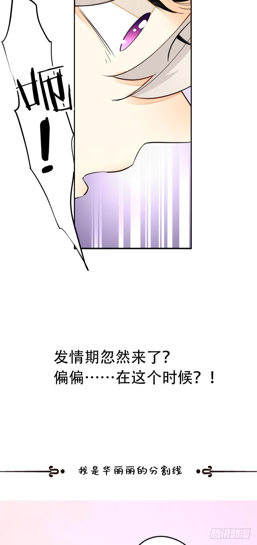 《情兽不要啊！》3话 无条件服从我！ 第19页