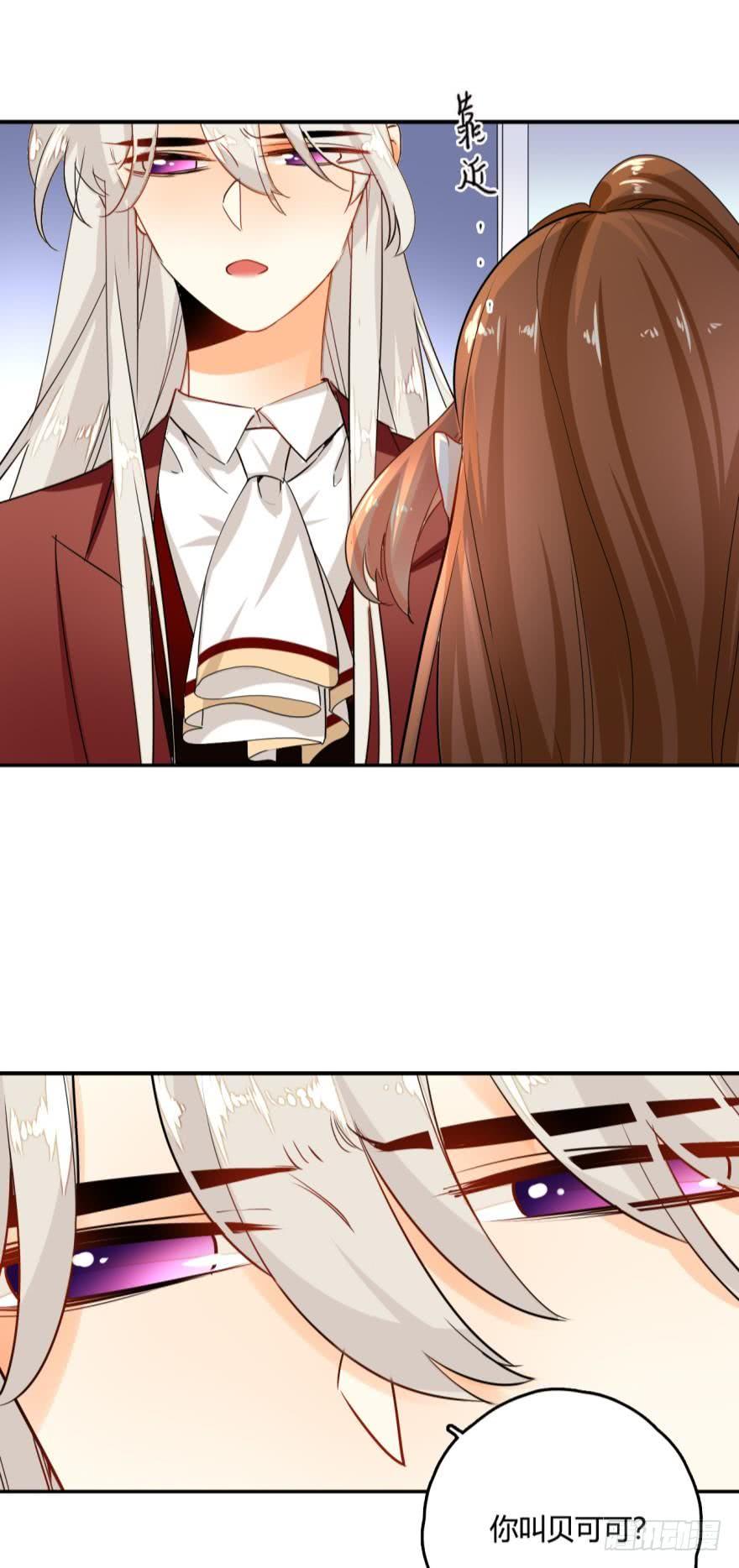 《情兽不要啊！》3话 无条件服从我！ 第3页