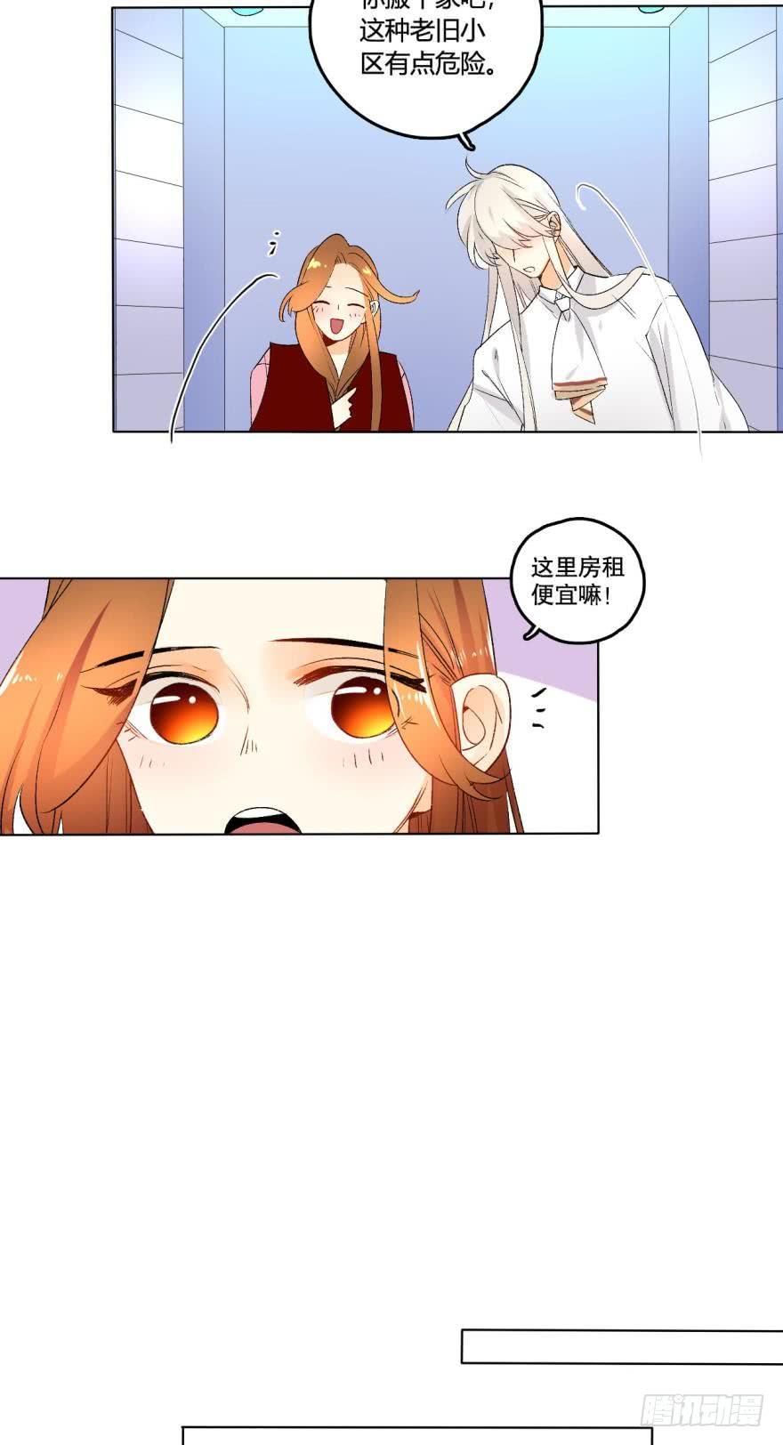 《情兽不要啊！》36话：不请我进屋坐吗？ 第10页