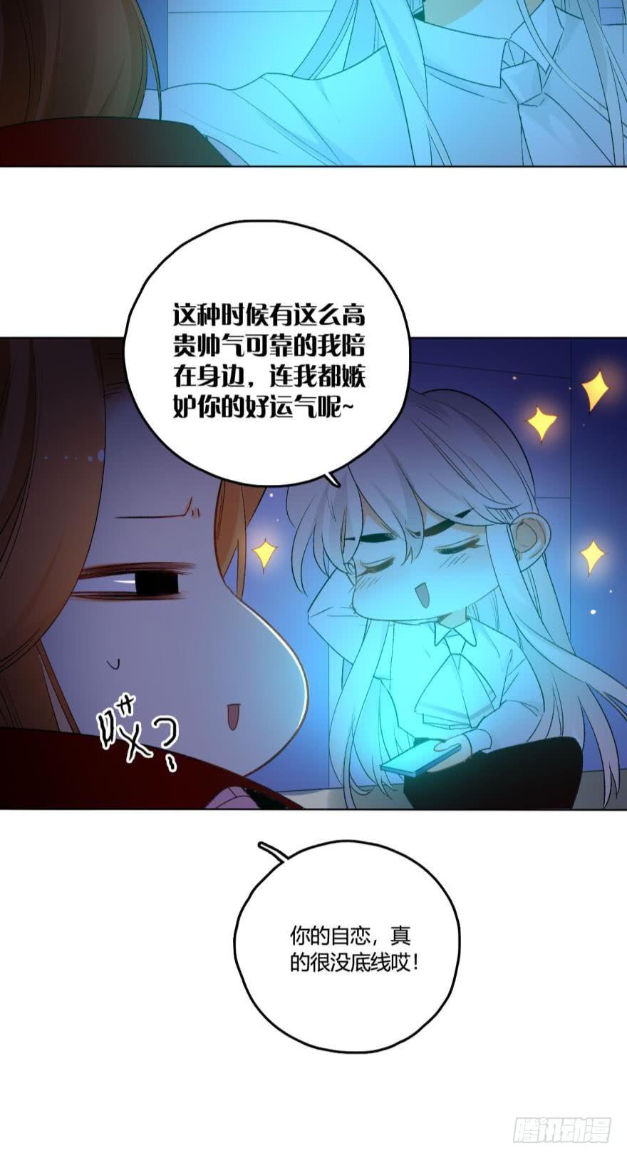 《情兽不要啊！》36话：不请我进屋坐吗？ 第8页