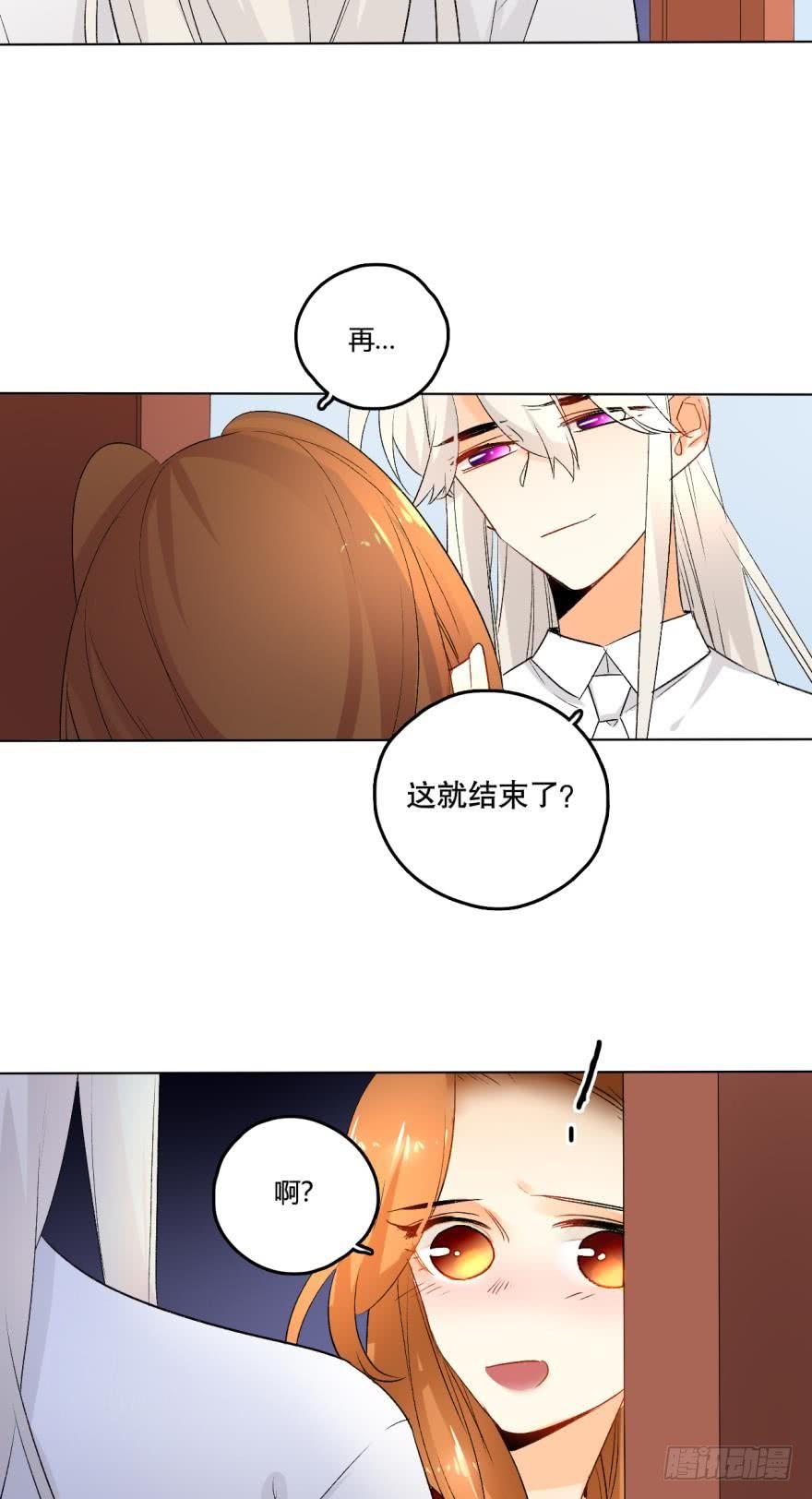 《情兽不要啊！》36话：不请我进屋坐吗？ 第14页