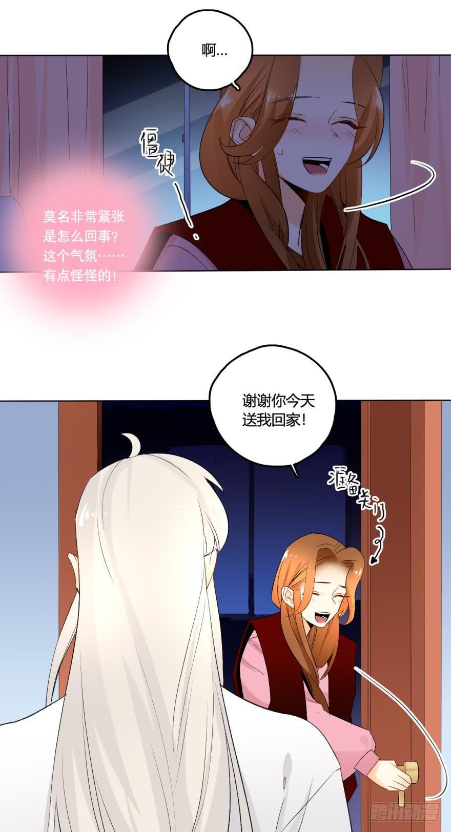 《情兽不要啊！》36话：不请我进屋坐吗？ 第13页