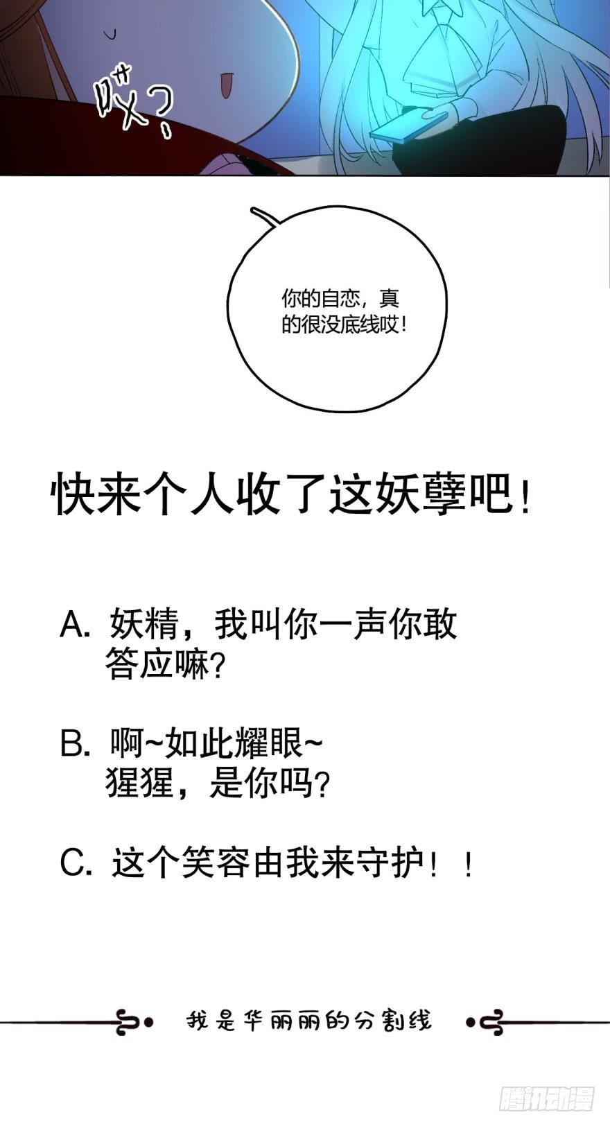 《情兽不要啊！》36话：不请我进屋坐吗？ 第19页