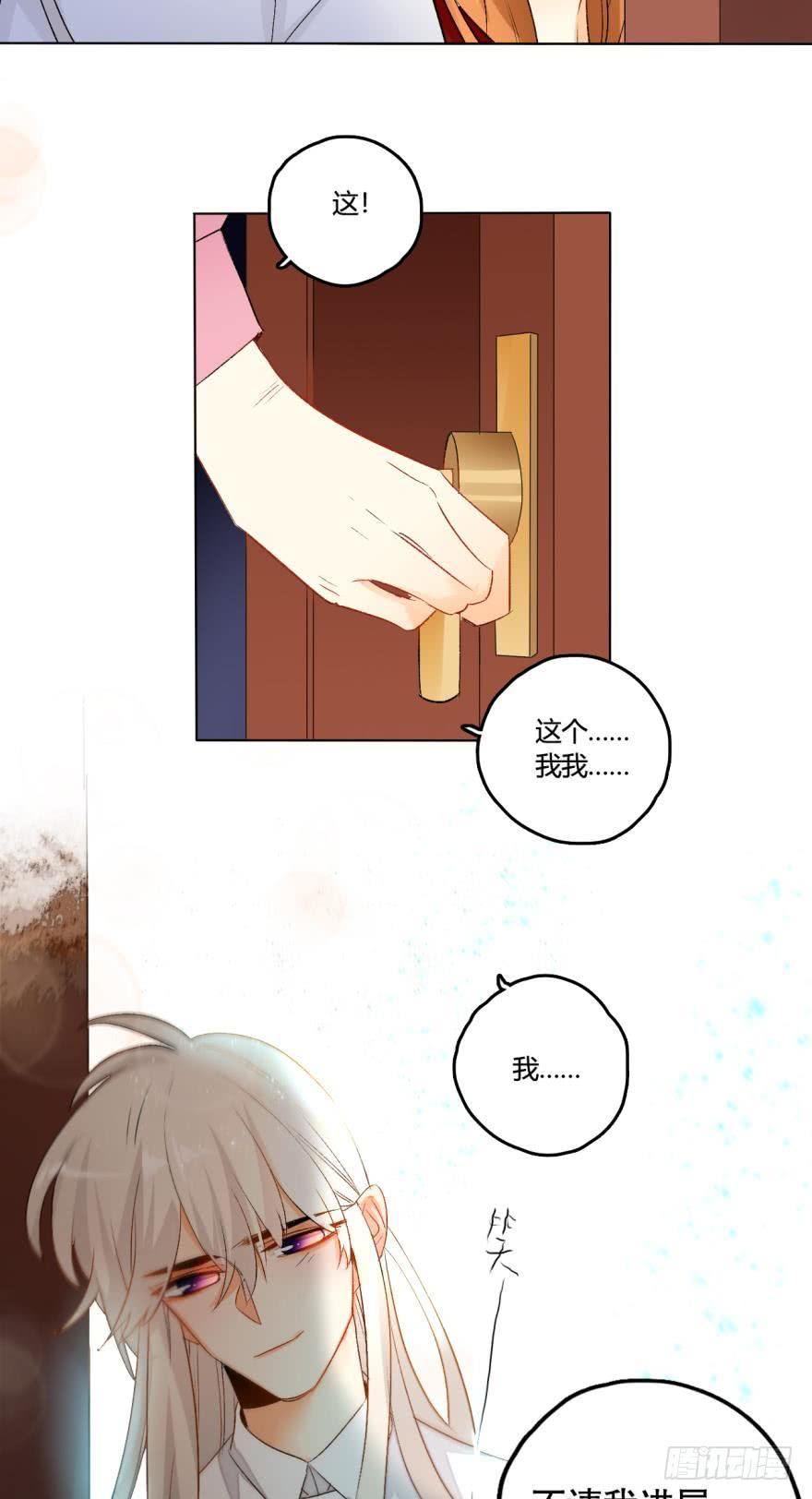 《情兽不要啊！》36话：不请我进屋坐吗？ 第15页