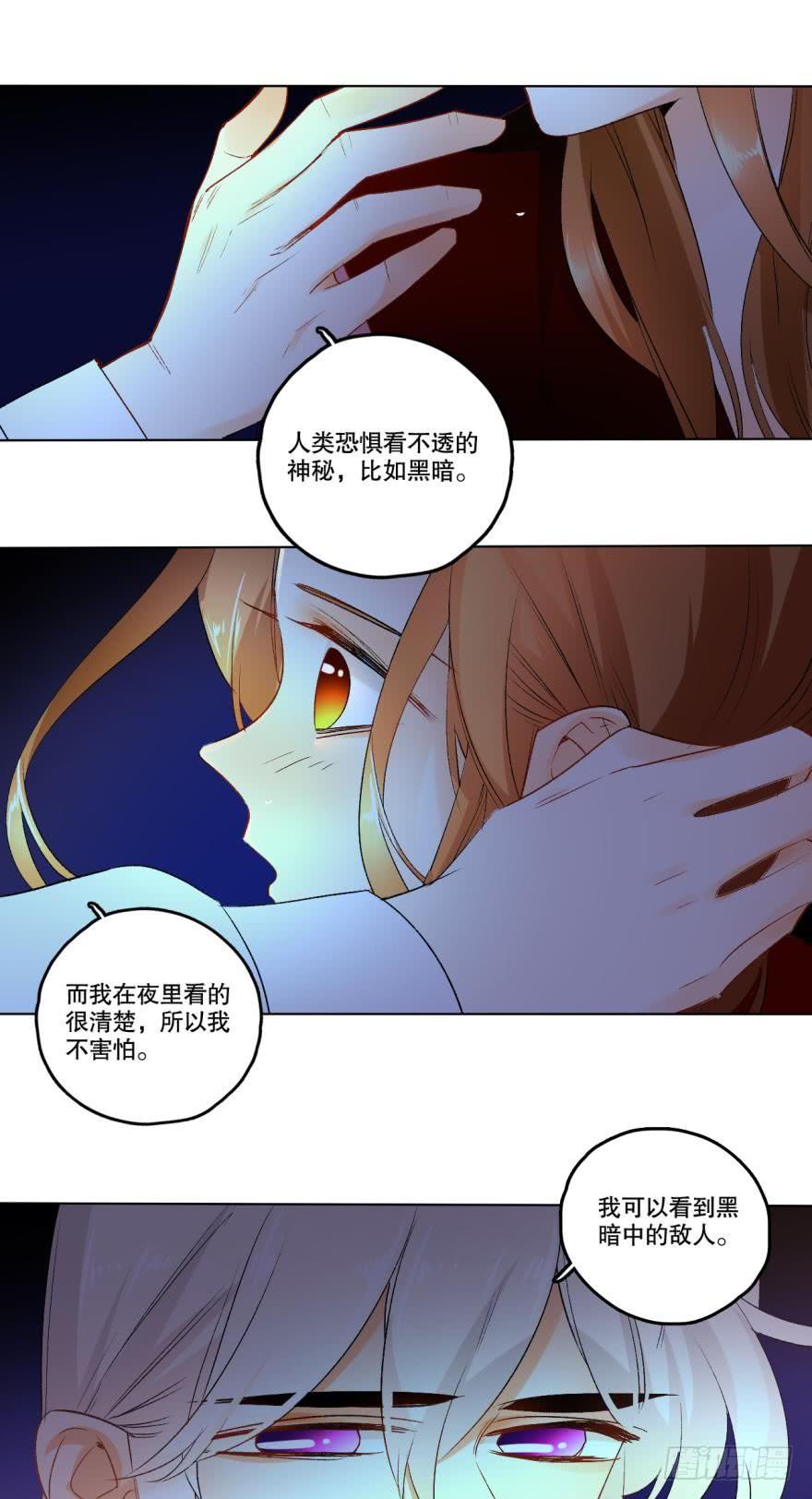 《情兽不要啊！》36话：不请我进屋坐吗？ 第5页