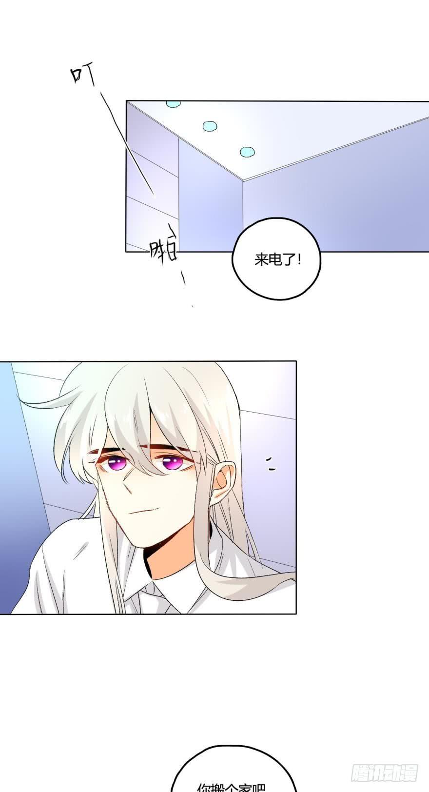 《情兽不要啊！》36话：不请我进屋坐吗？ 第9页