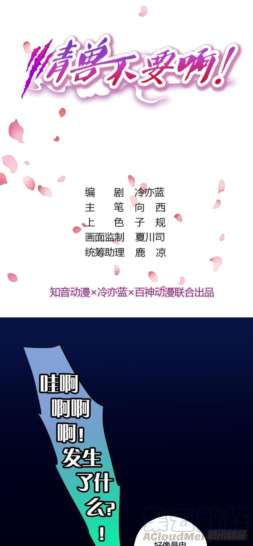 《情兽不要啊！》36话：不请我进屋坐吗？ 第1页