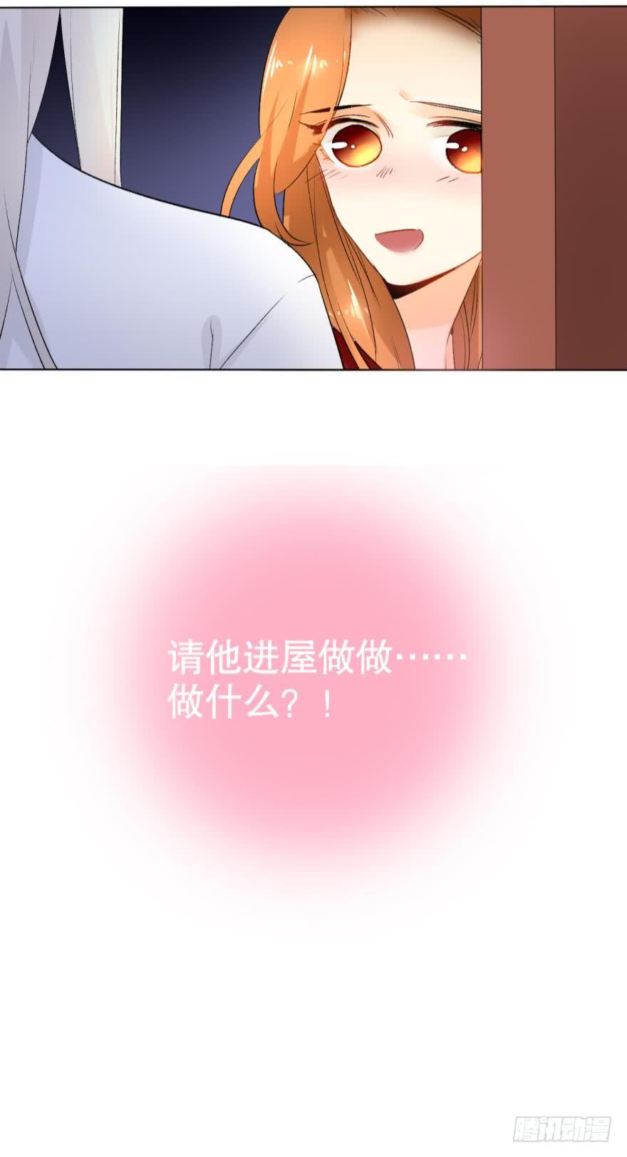 《情兽不要啊！》36话：不请我进屋坐吗？ 第17页