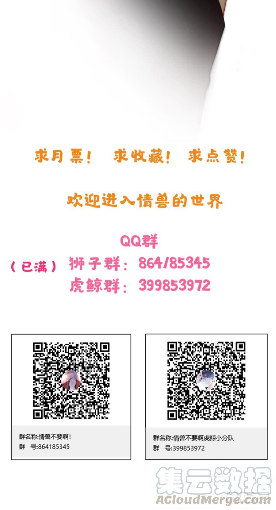 《情兽不要啊！》36话：不请我进屋坐吗？ 第21页
