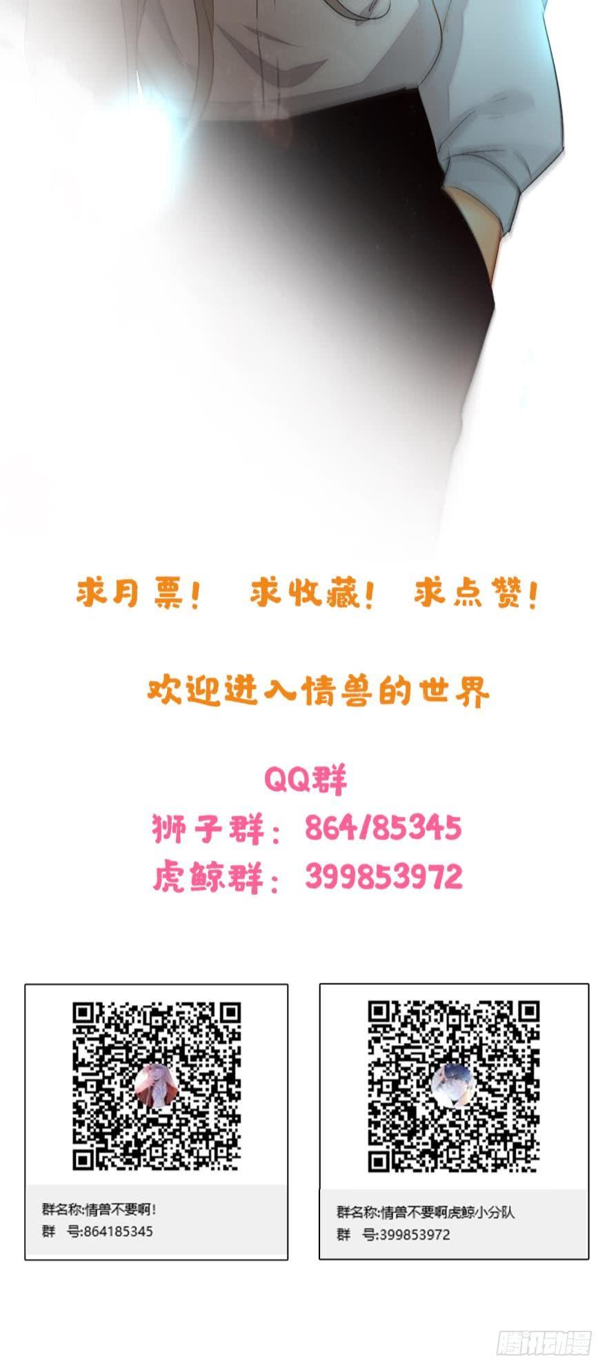 《情兽不要啊！》37话：去我家 第29页