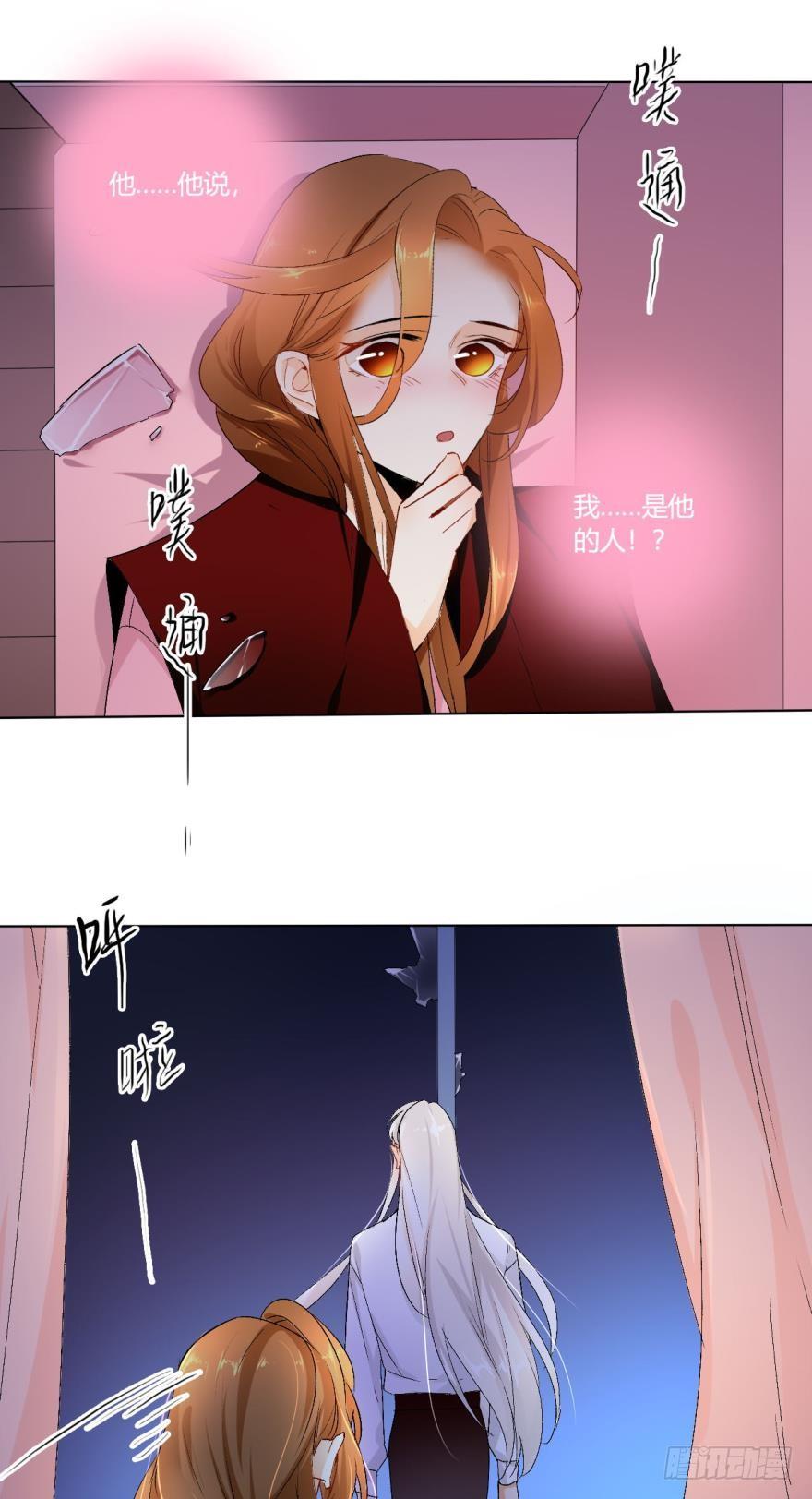 《情兽不要啊！》37话：去我家 第9页
