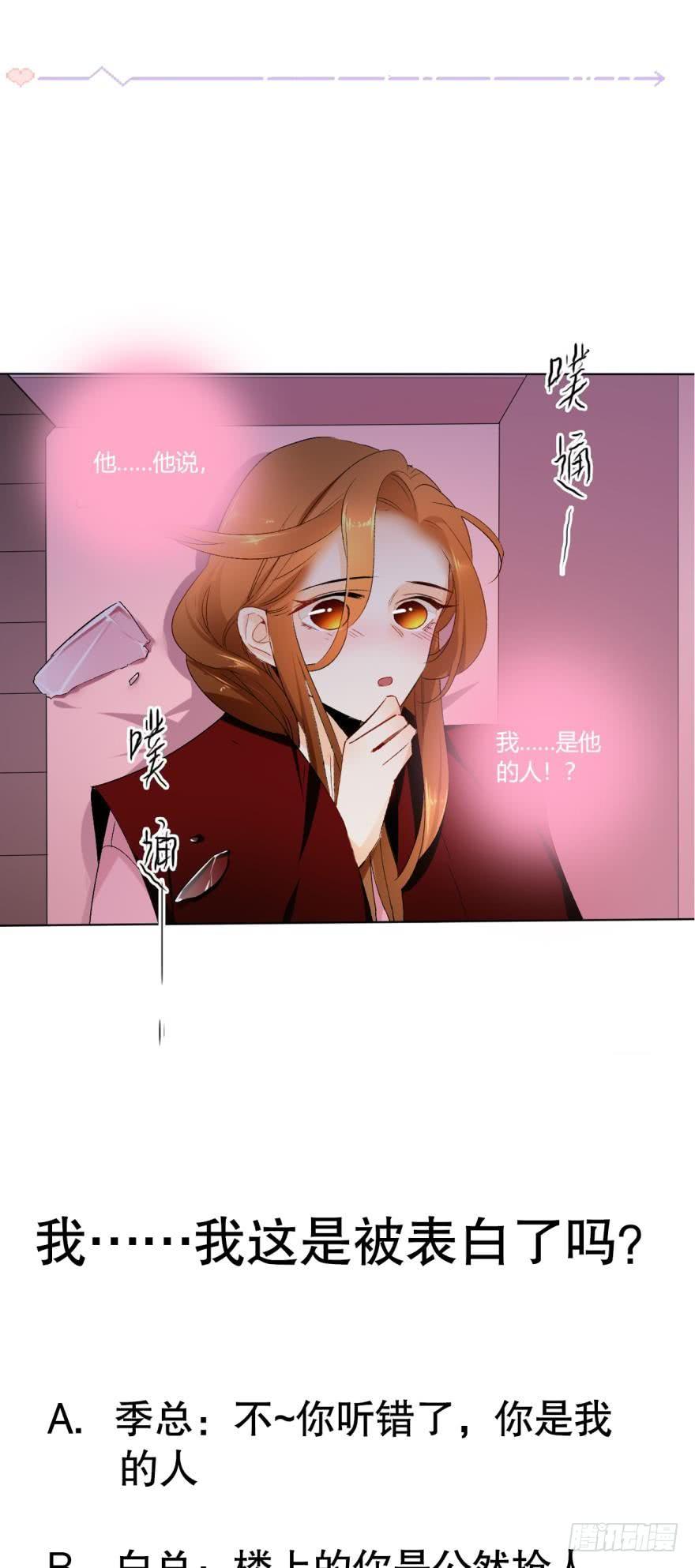 《情兽不要啊！》37话：去我家 第27页