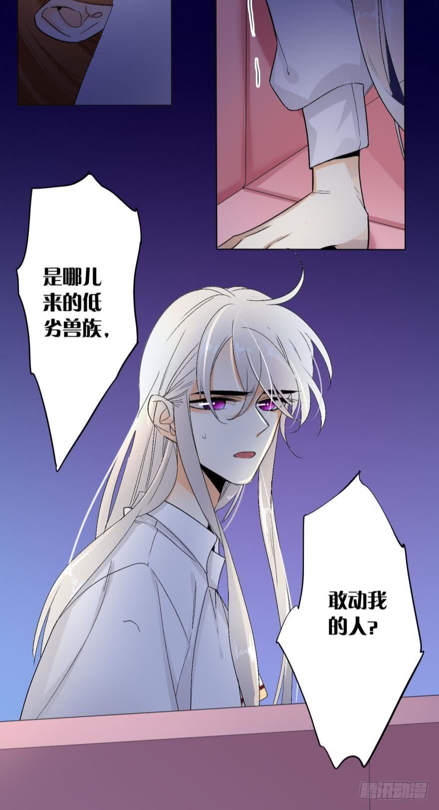《情兽不要啊！》37话：去我家 第8页