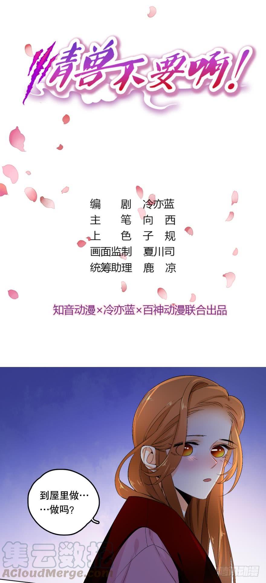 《情兽不要啊！》37话：去我家 第1页