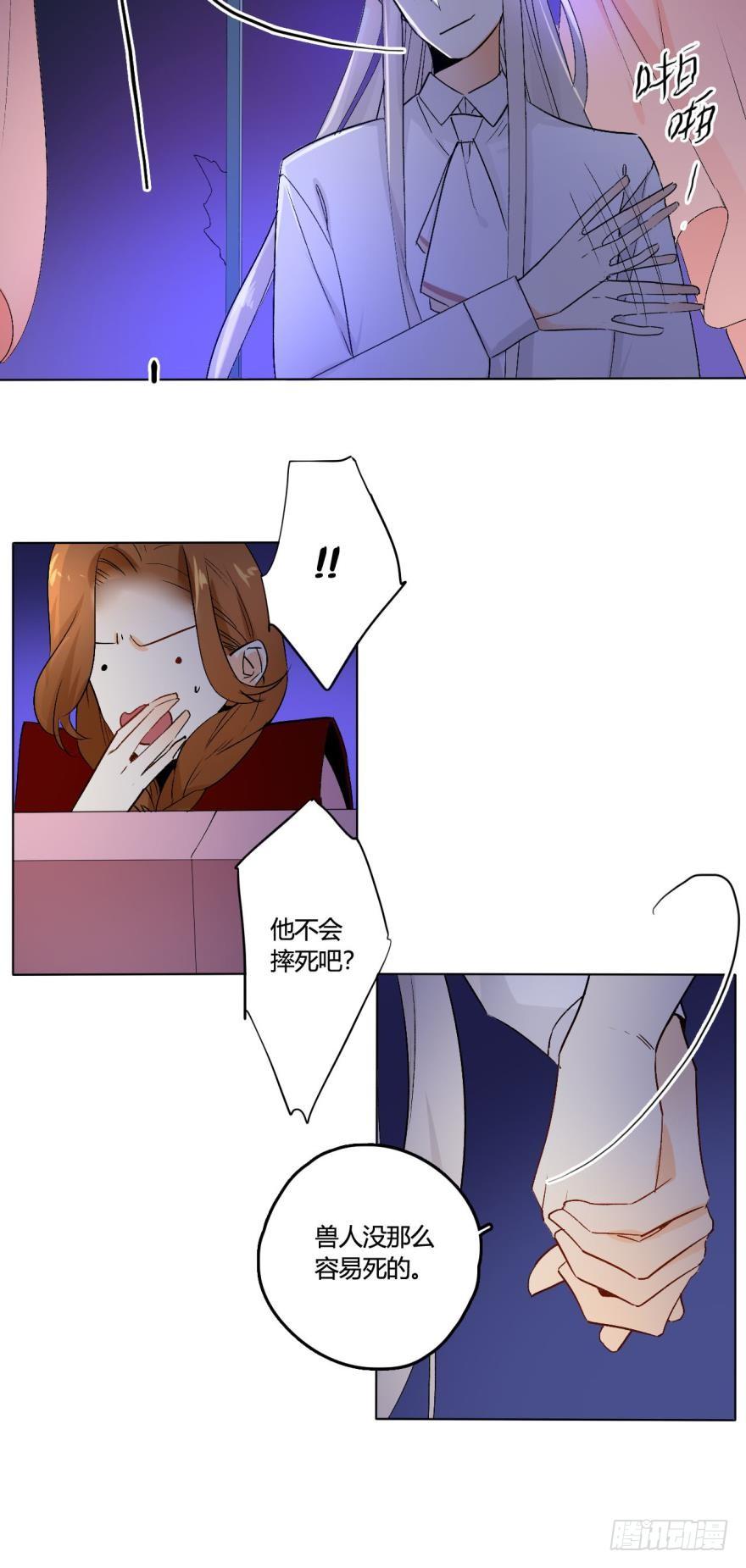 《情兽不要啊！》37话：去我家 第24页