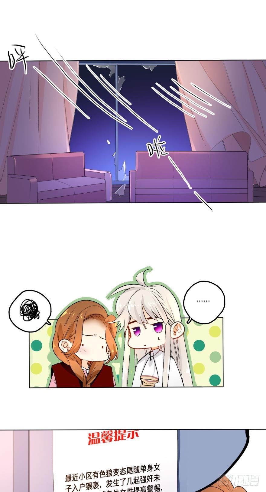 《情兽不要啊！》38话：会不会觉得我是随便的女人 第5页