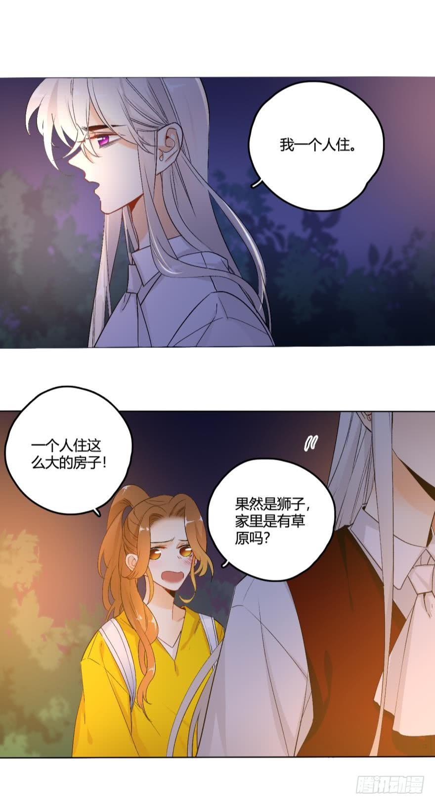 《情兽不要啊！》38话：会不会觉得我是随便的女人 第16页
