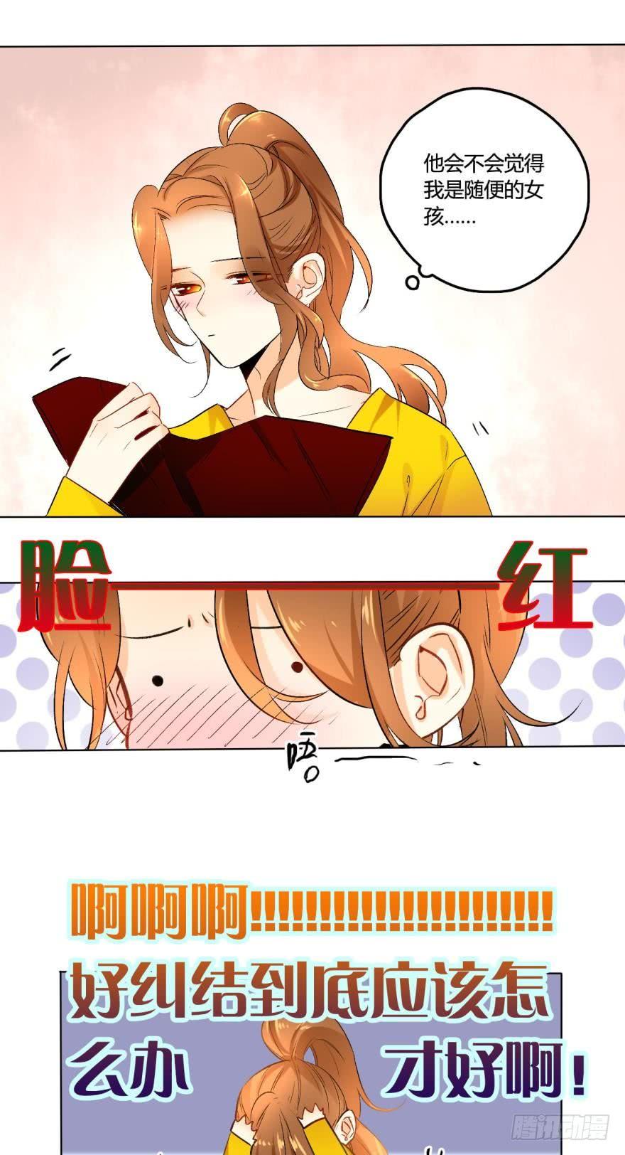 《情兽不要啊！》38话：会不会觉得我是随便的女人 第9页