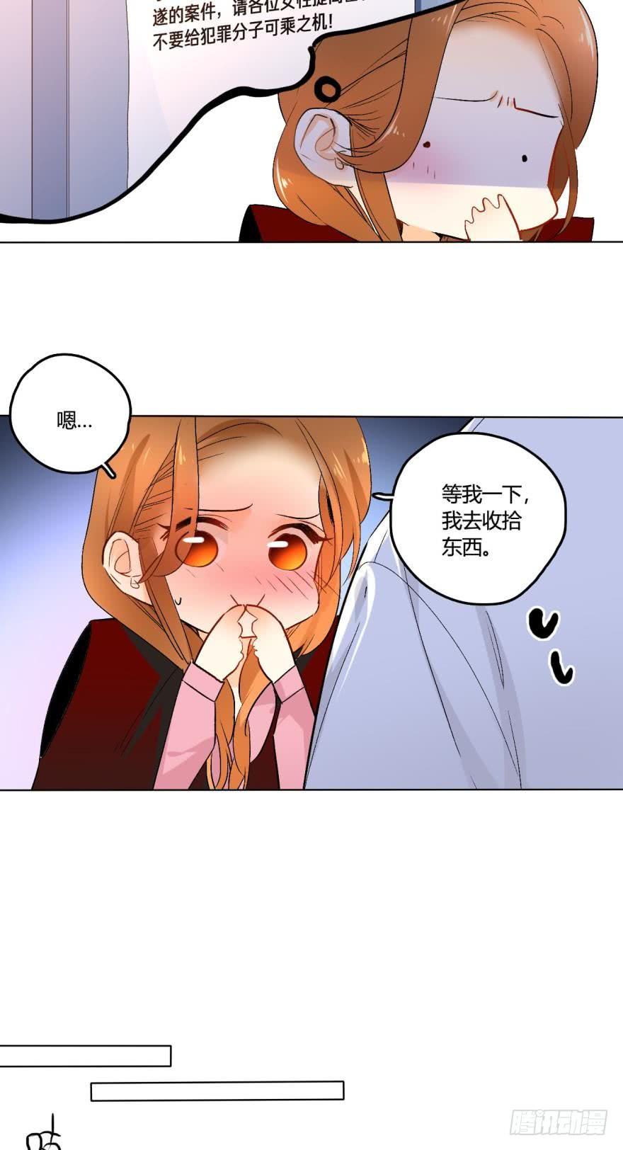 《情兽不要啊！》38话：会不会觉得我是随便的女人 第6页