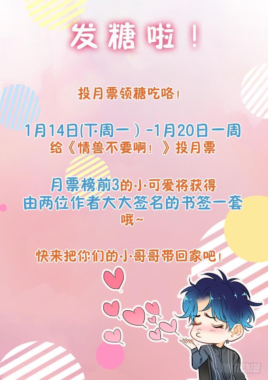 《情兽不要啊！》38话：会不会觉得我是随便的女人 第17页