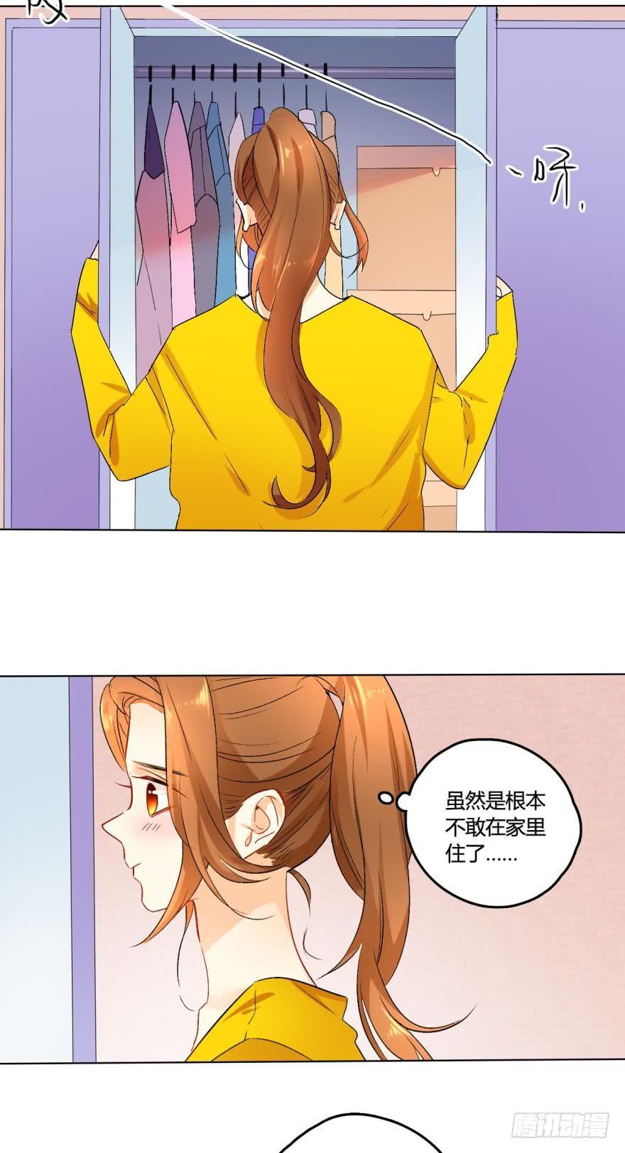 《情兽不要啊！》38话：会不会觉得我是随便的女人 第7页