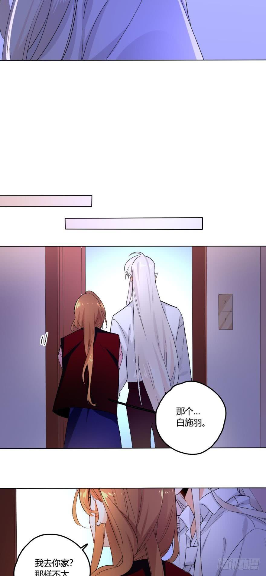 《情兽不要啊！》38话：会不会觉得我是随便的女人 第3页