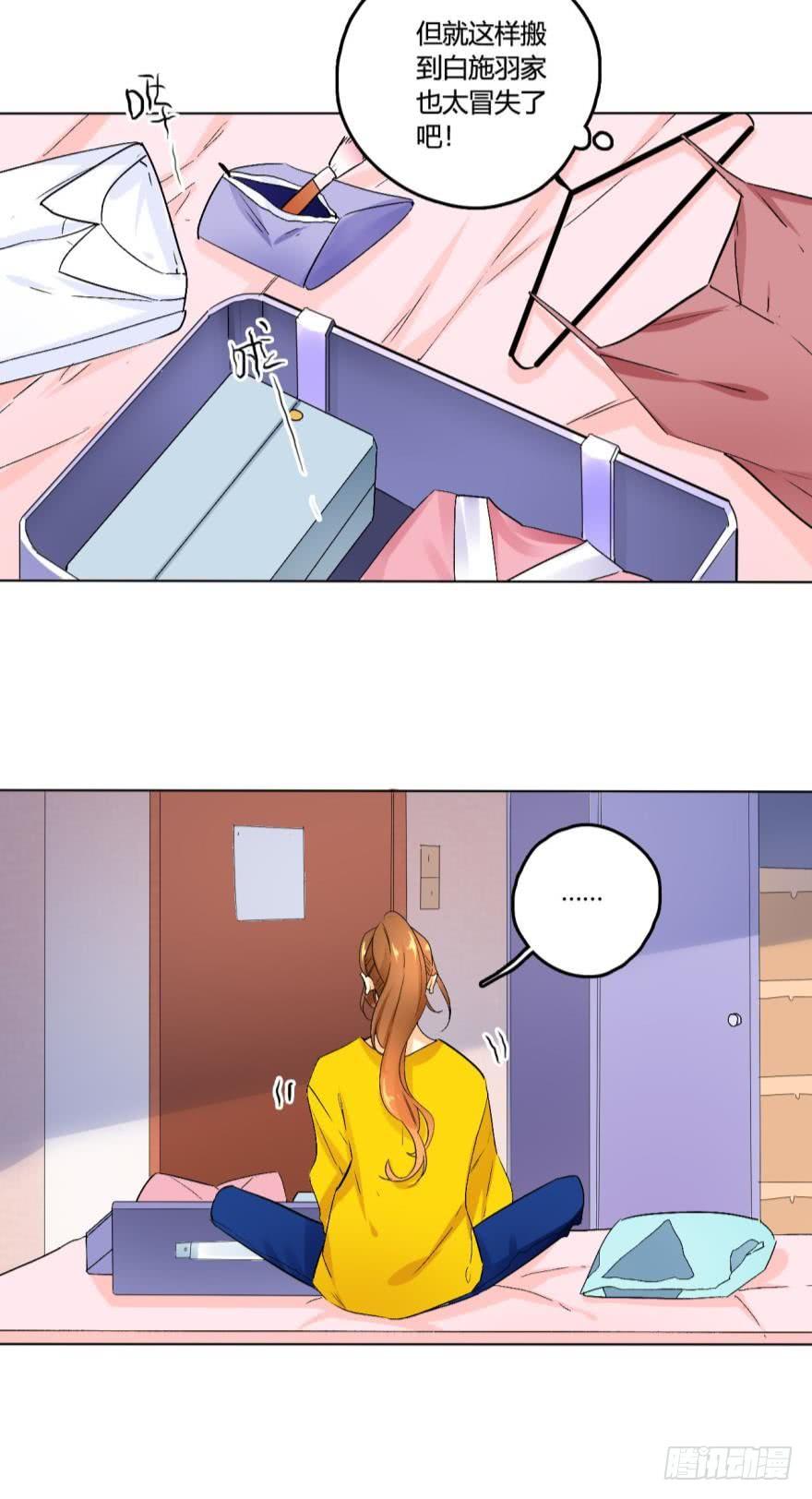 《情兽不要啊！》38话：会不会觉得我是随便的女人 第8页