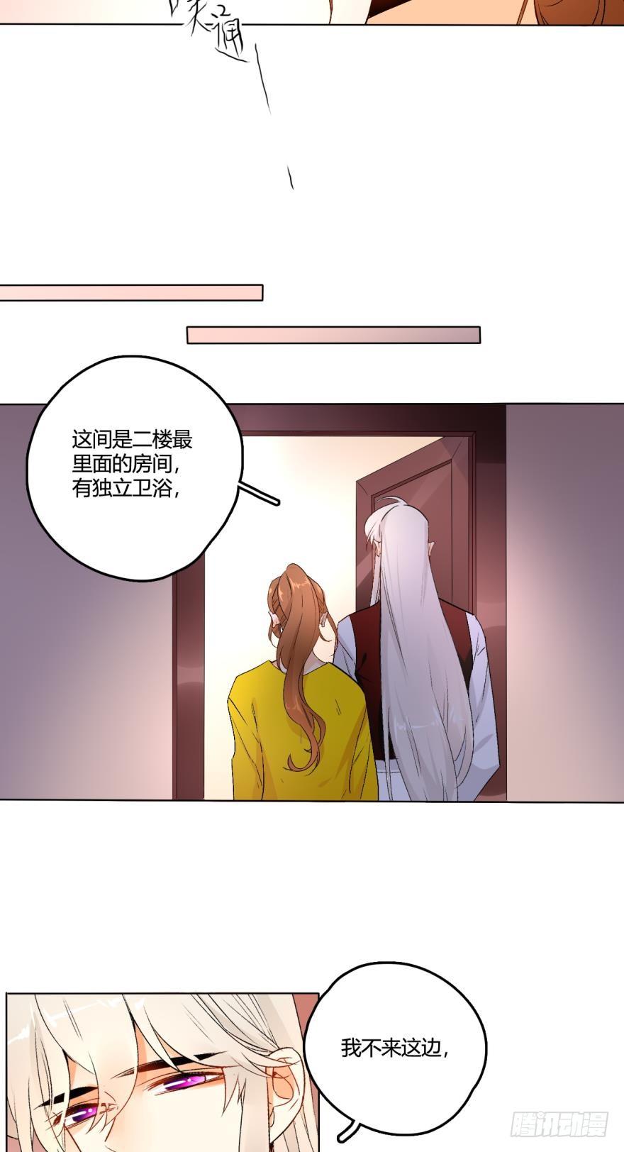 《情兽不要啊！》39话：有我在，没人敢动你 第7页