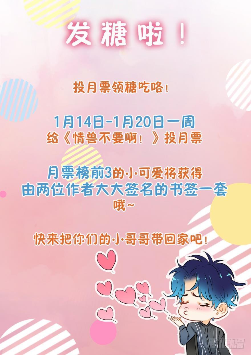 《情兽不要啊！》39话：有我在，没人敢动你 第16页