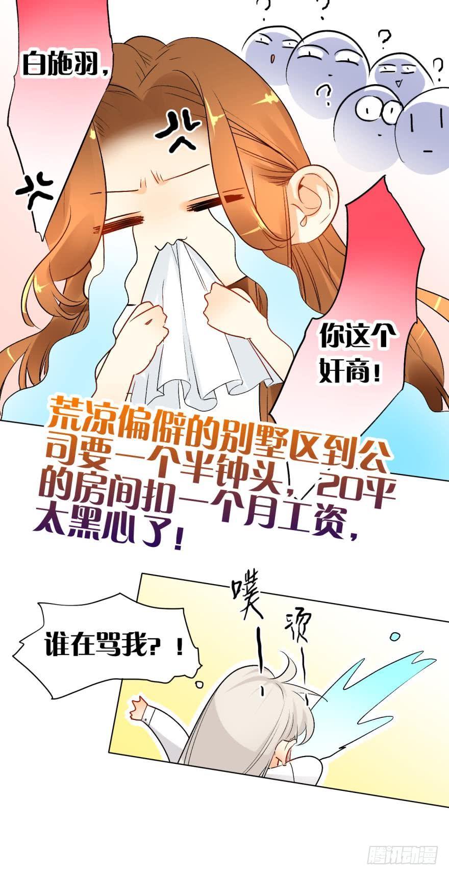 《情兽不要啊！》39话：有我在，没人敢动你 第15页