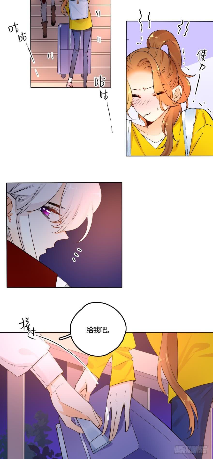 《情兽不要啊！》39话：有我在，没人敢动你 第2页