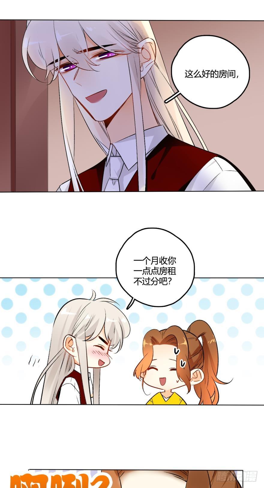 《情兽不要啊！》39话：有我在，没人敢动你 第9页