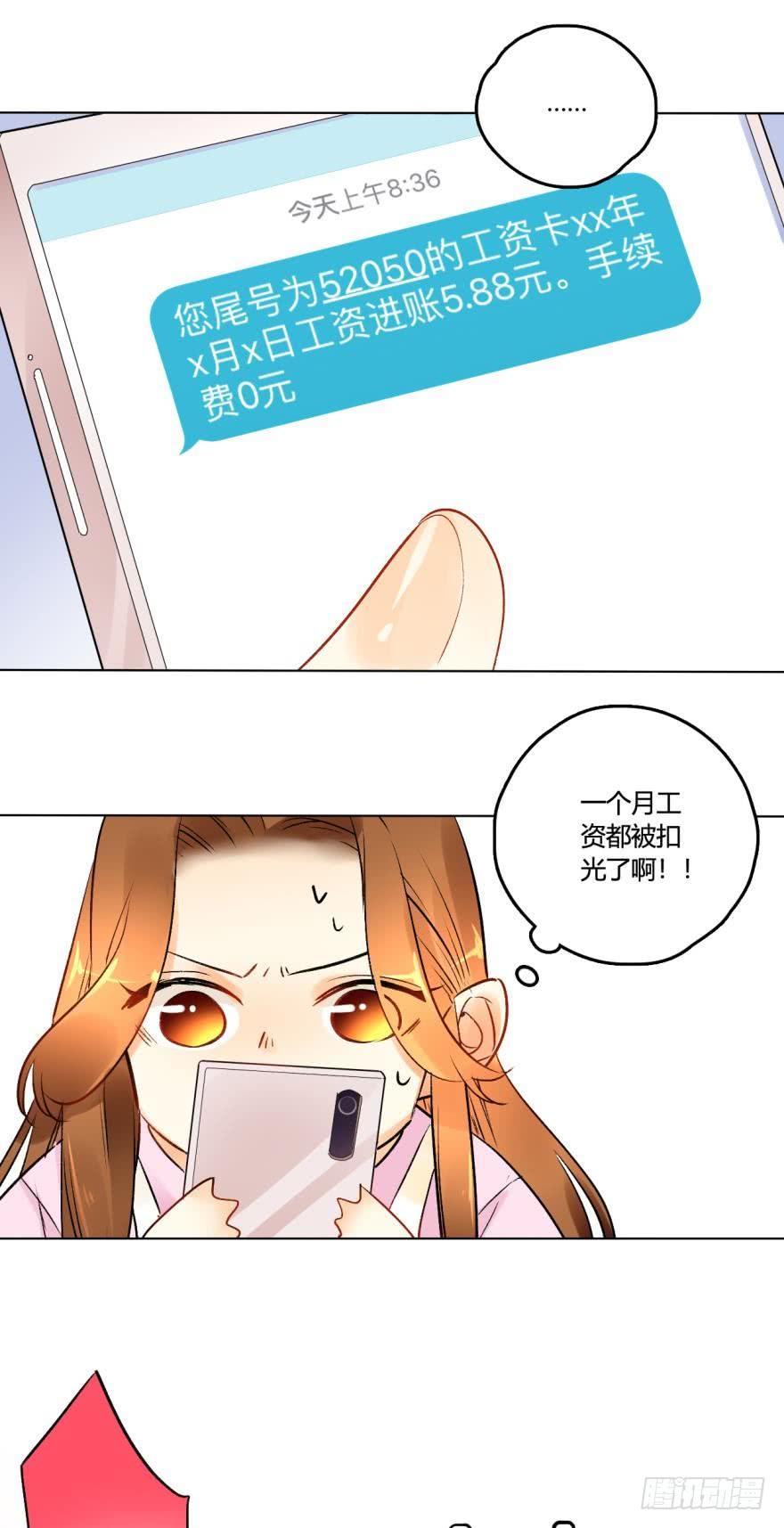 《情兽不要啊！》39话：有我在，没人敢动你 第14页