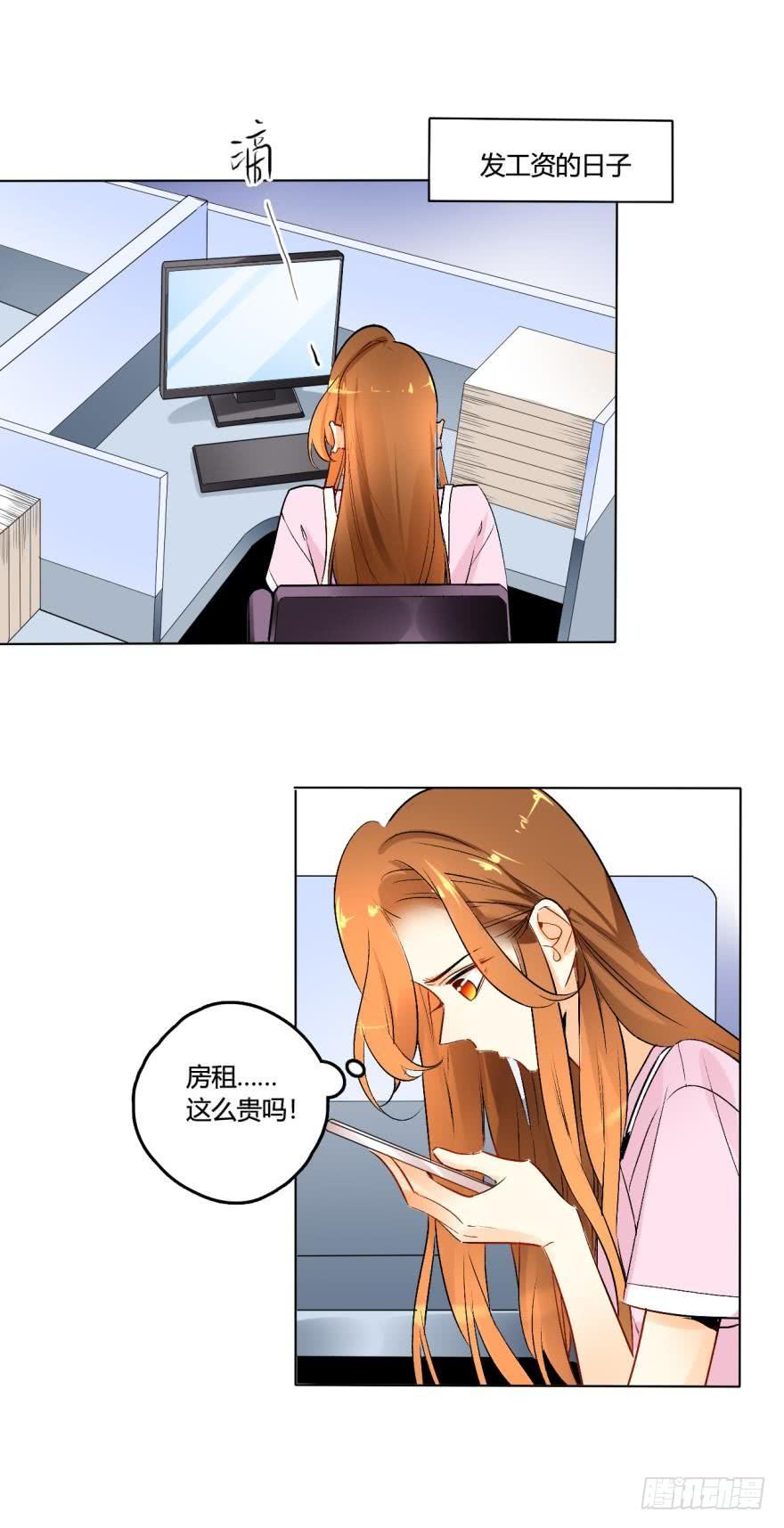 《情兽不要啊！》39话：有我在，没人敢动你 第13页