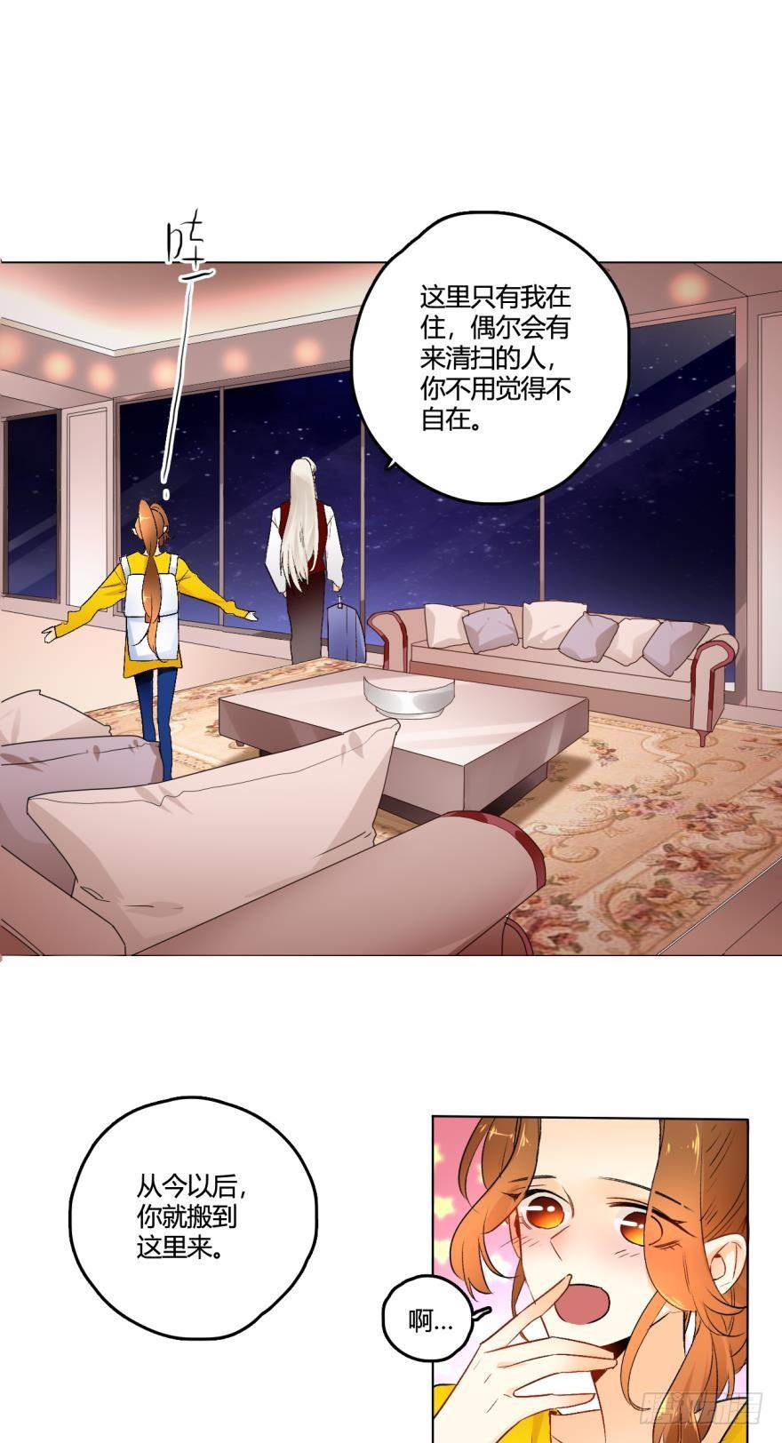 《情兽不要啊！》39话：有我在，没人敢动你 第5页