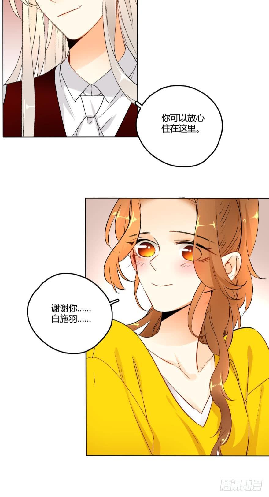 《情兽不要啊！》39话：有我在，没人敢动你 第8页