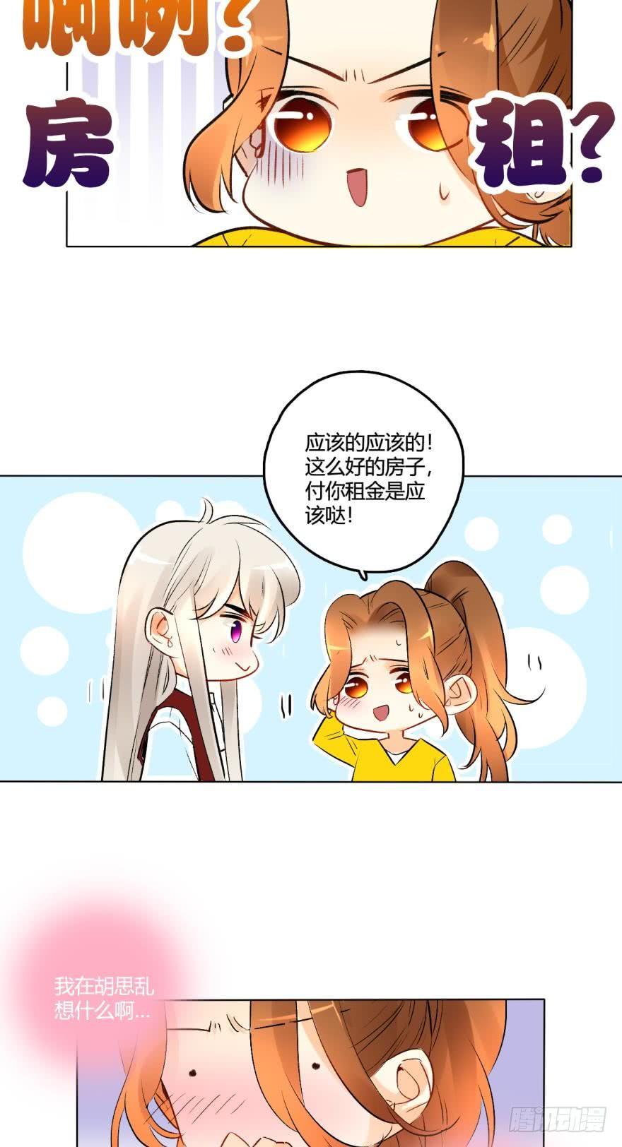 《情兽不要啊！》39话：有我在，没人敢动你 第10页