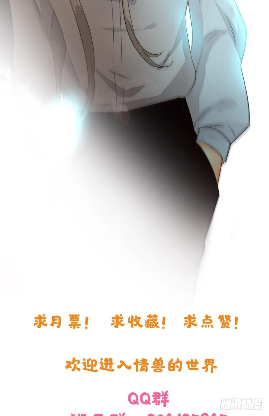 《情兽不要啊！》39话：有我在，没人敢动你 第18页