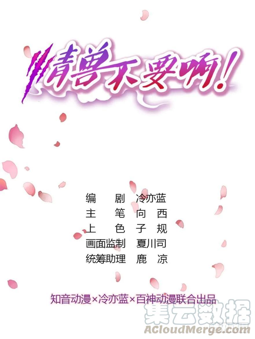 《情兽不要啊！》40话：可以给你更多 第1页