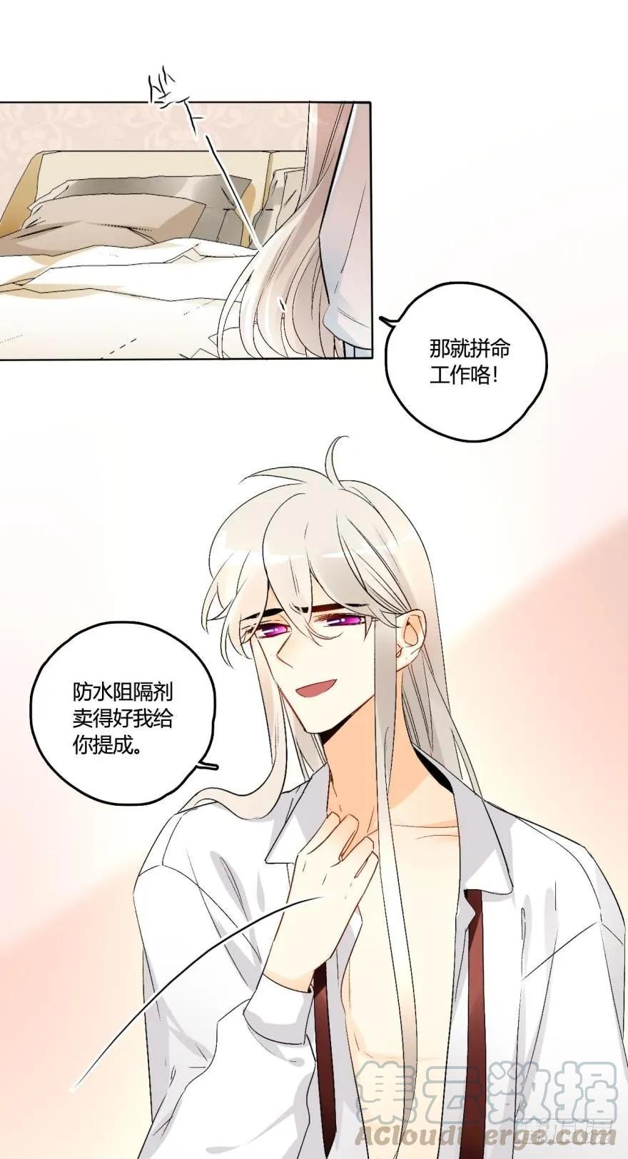 《情兽不要啊！》40话：可以给你更多 第7页