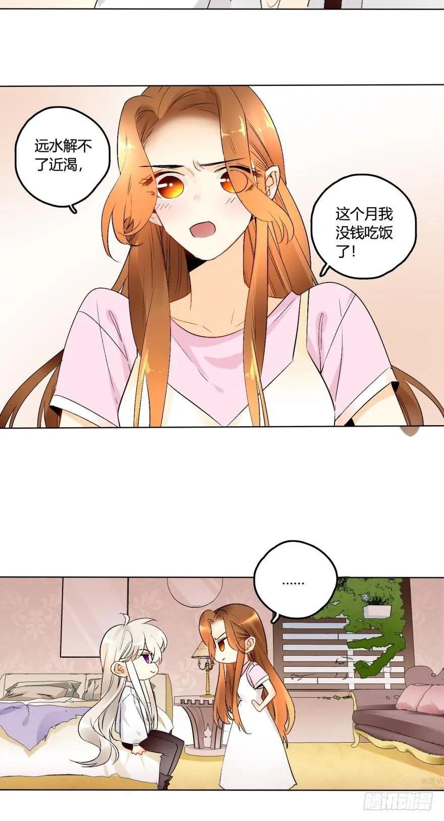 《情兽不要啊！》40话：可以给你更多 第8页