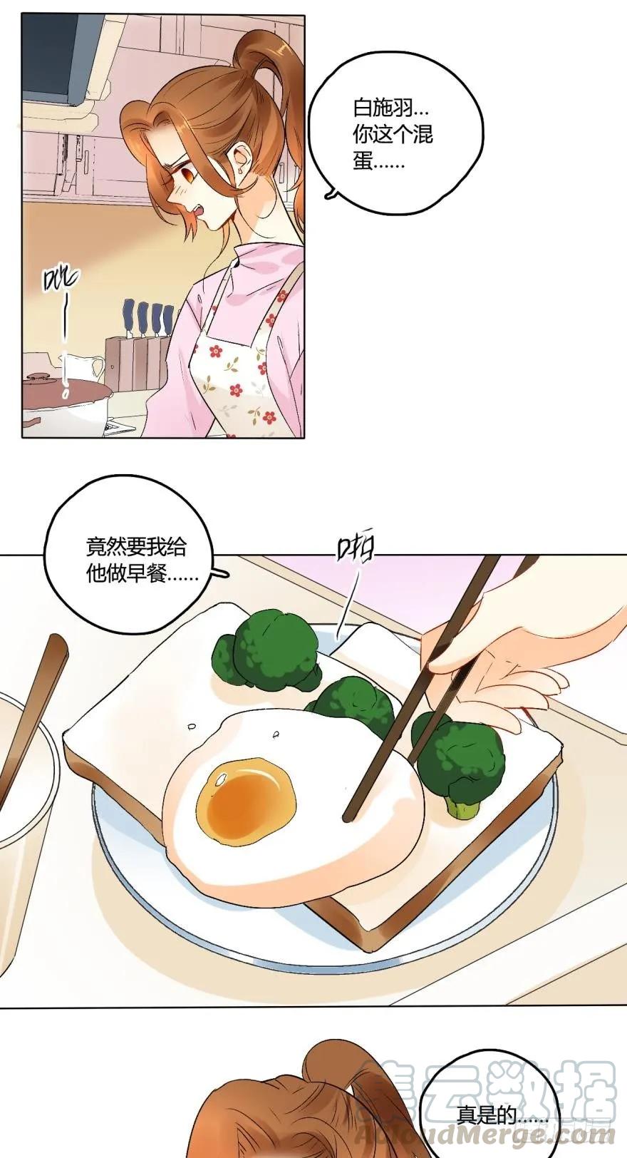 《情兽不要啊！》40话：可以给你更多 第4页