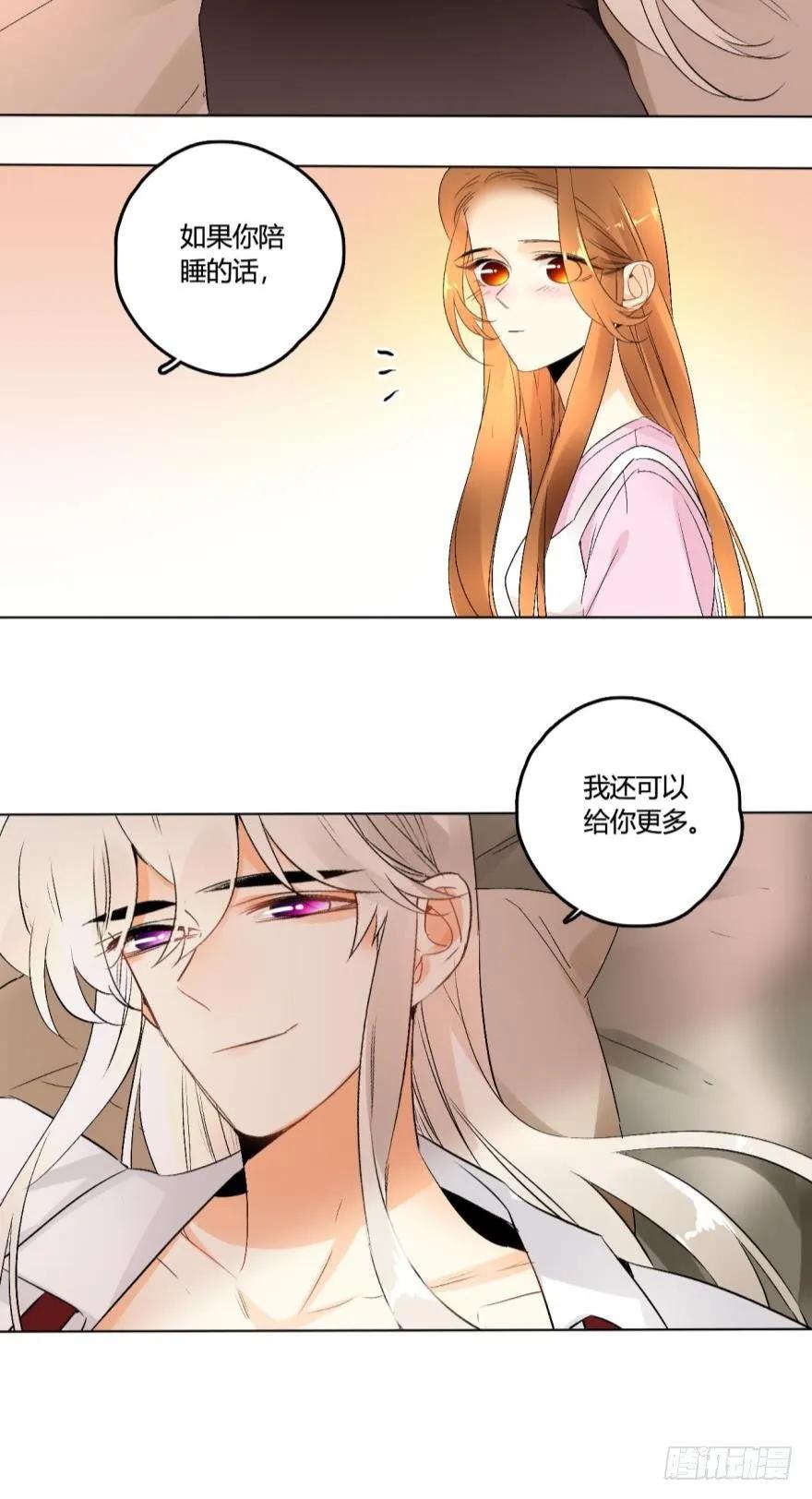 《情兽不要啊！》40话：可以给你更多 第14页