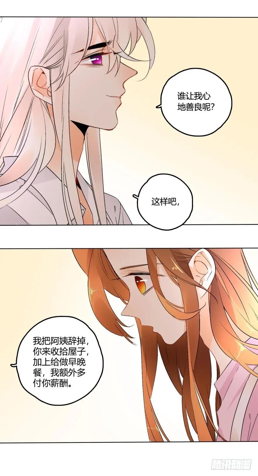 《情兽不要啊！》40话：可以给你更多 第9页